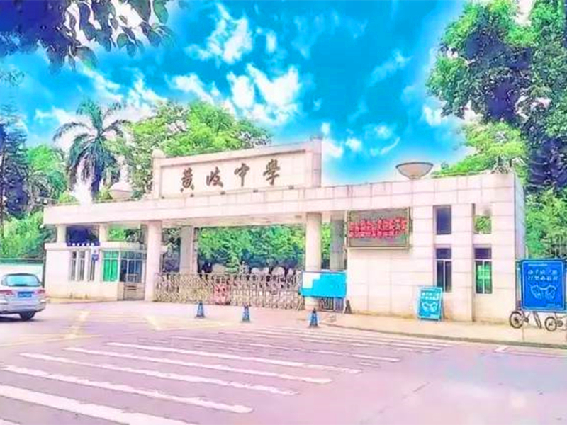 黄岐中学2.jpg 黄岐中学2.jpg