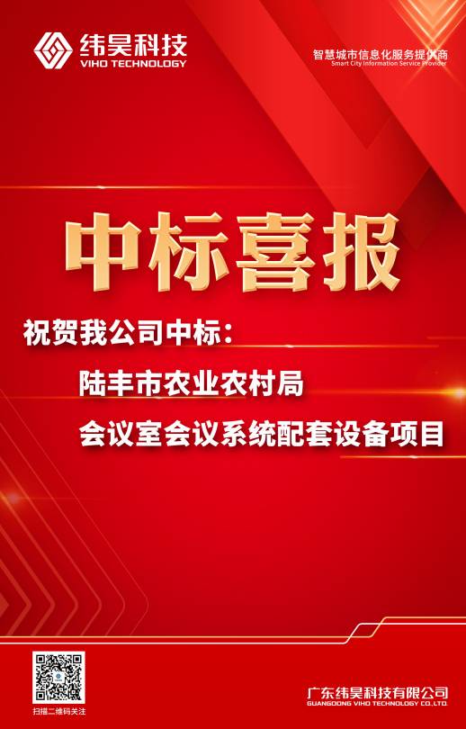 01 陆丰市农业农村党组织会议室系统配套设备采购项目(1).jpg